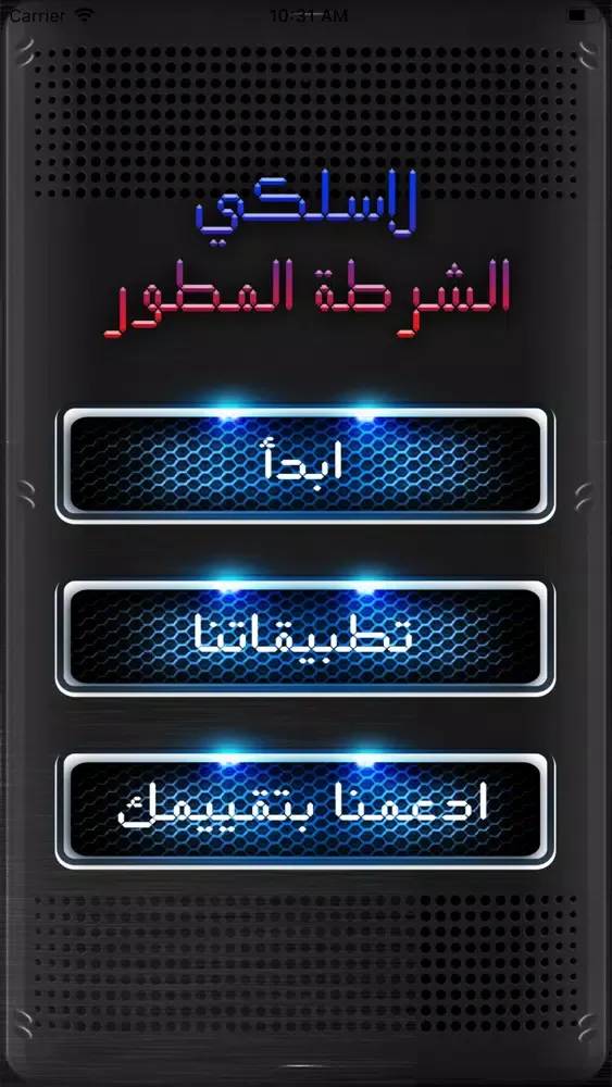 تصاویر لاسلكي الشرطة المطور