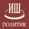 Политик