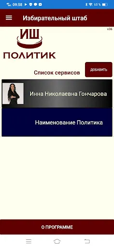 Capturas de pantalla de Политик