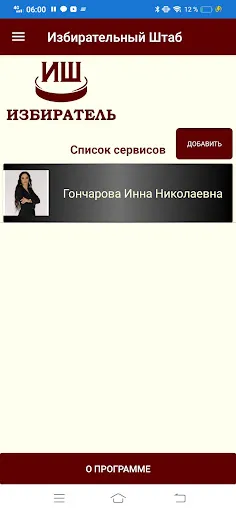 Captures d'écran de Избиратель