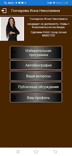 Captures d'écran de Избиратель