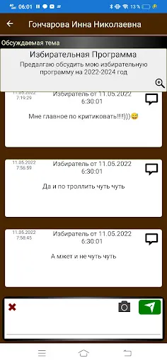 Captures d'écran de Избиратель