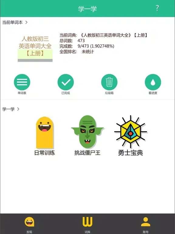 边玩边学英语单词-九年义务中高考四六级 iPad  Screenshots