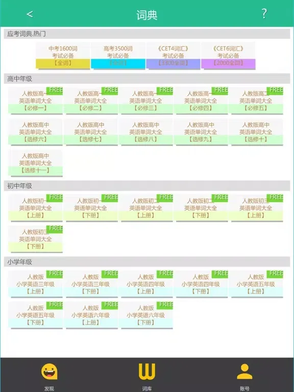 边玩边学英语单词-九年义务中高考四六级 iPad  Screenshots