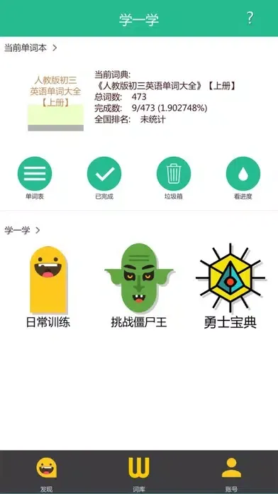 边玩边学英语单词-九年义务中高考四六级 Screenshots