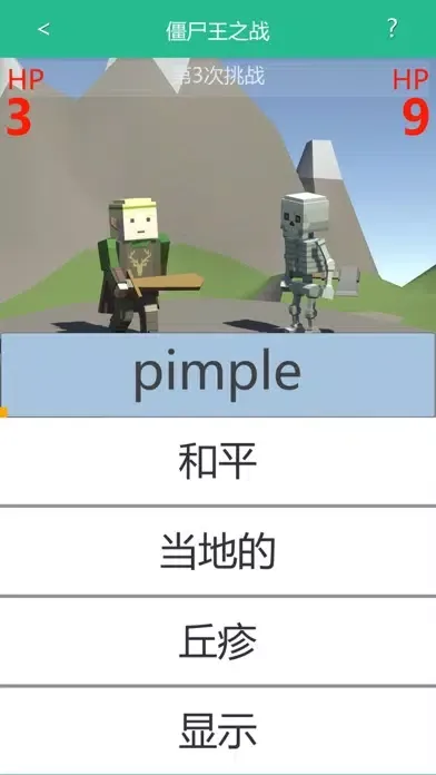 边玩边学英语单词-九年义务中高考四六级 Screenshots
