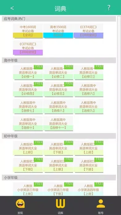 边玩边学英语单词-九年义务中高考四六级 Screenshots