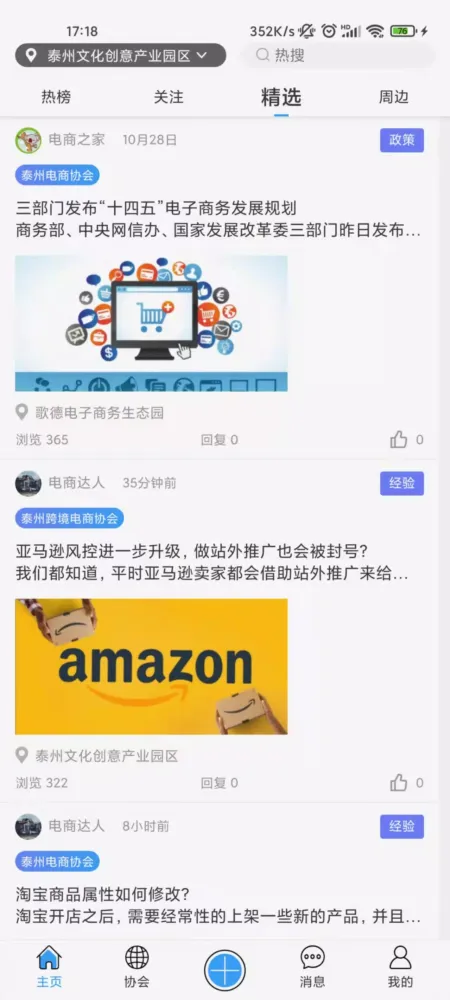 Capturas de pantalla de 行业协会