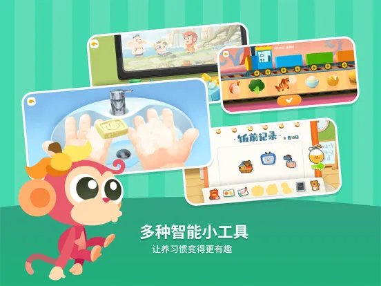 Capturas de tela do 悟空好习惯 iPad 