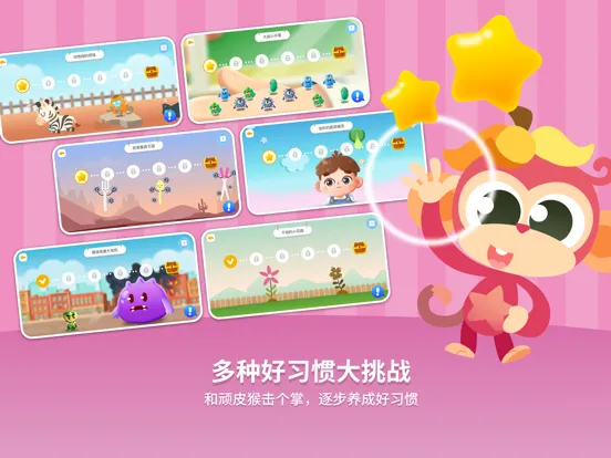 Capturas de tela do 悟空好习惯 iPad 