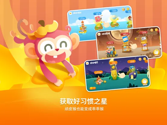 Capturas de tela do 悟空好习惯 iPad 