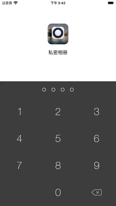 SafeVault -专业版密码私密相册 スクリーンショット