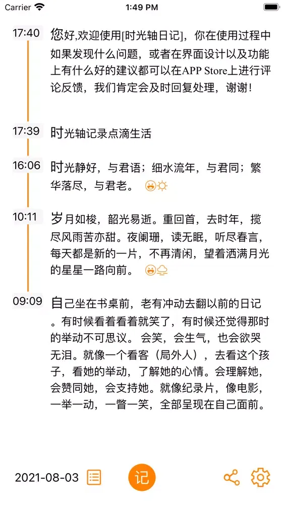 时光轴日记-日记本&笔记本应用截图