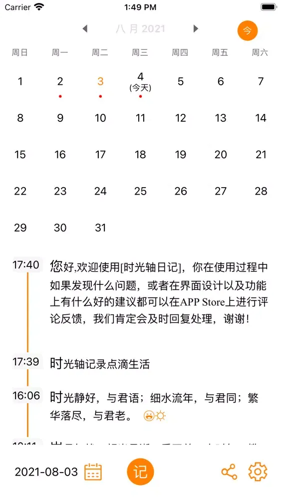 时光轴日记-日记本&笔记本应用截图