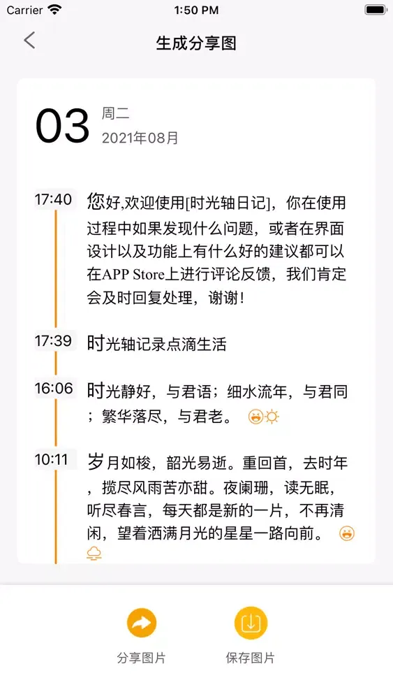 时光轴日记-日记本&笔记本应用截图