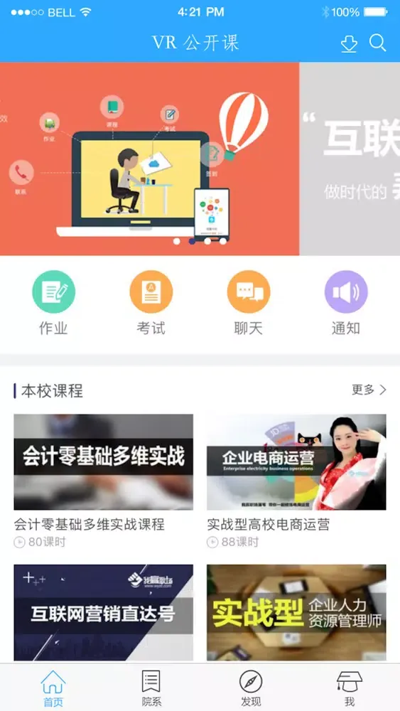 Ảnh chụp màn hình của VR公开课|原创VR教学和海量虚拟现实教育资源