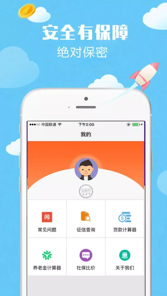 身份贷-应急口袋應用截圖