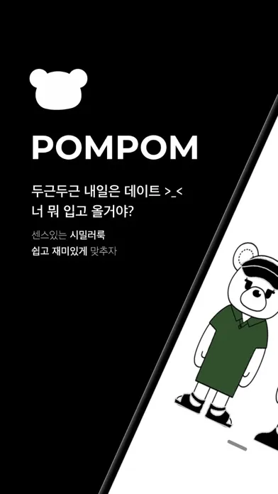 تصاویر POMPOM - 내일 뭐 입고와?