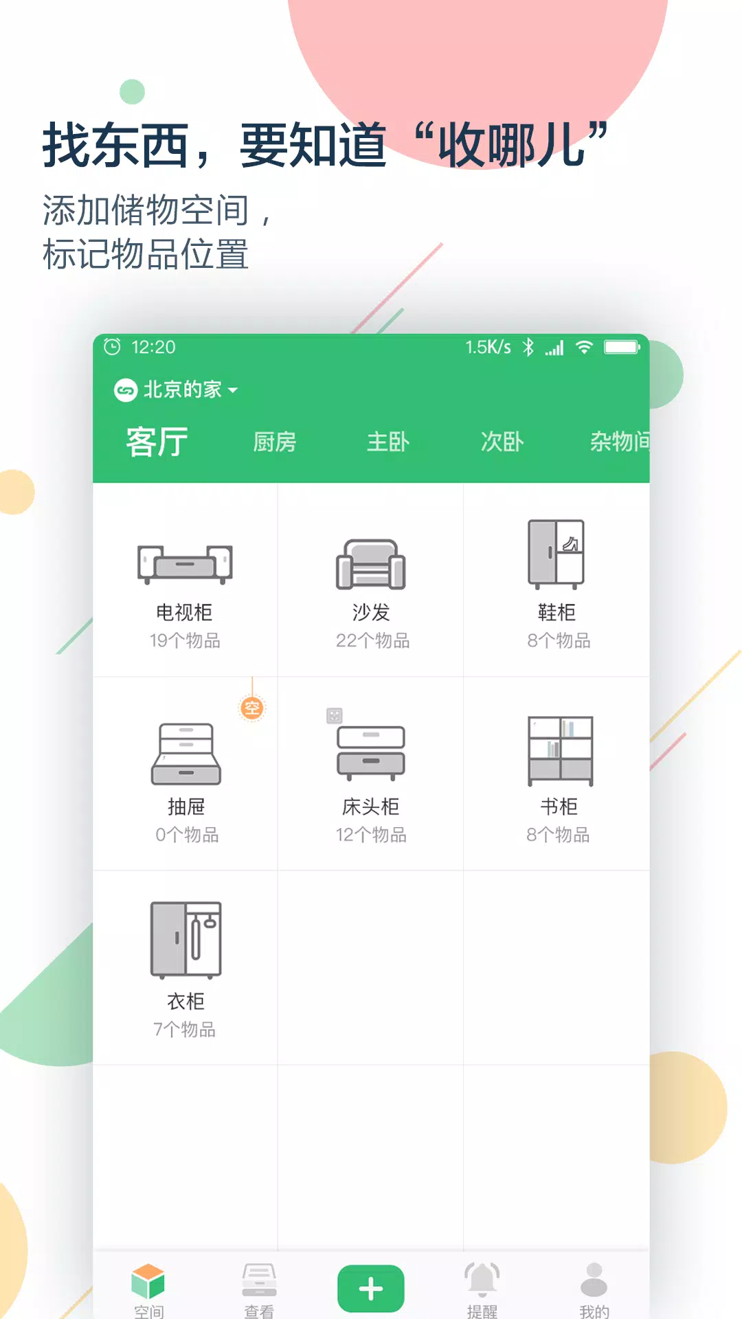 收哪儿 Screenshots1