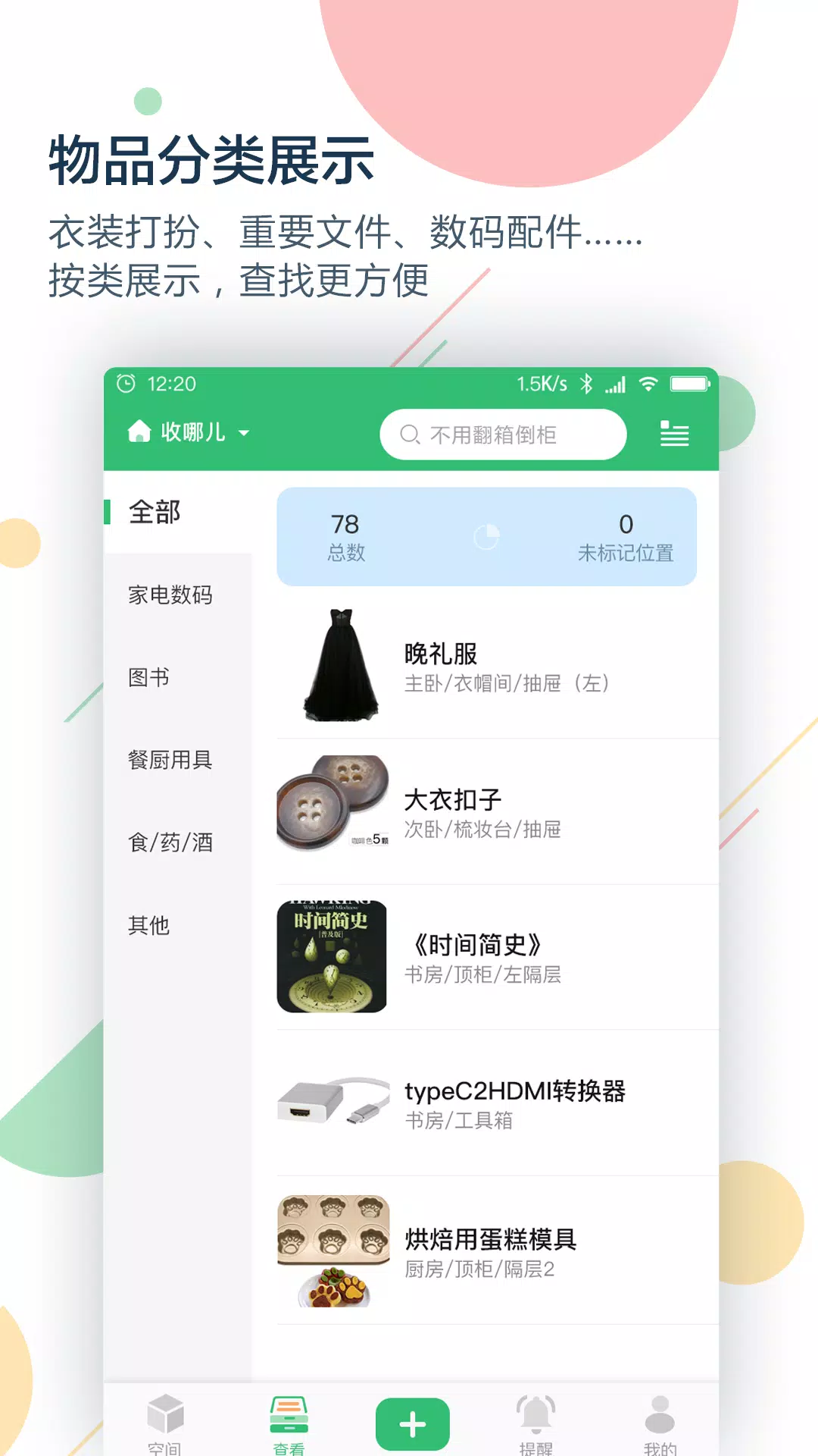 收哪儿 Screenshots3