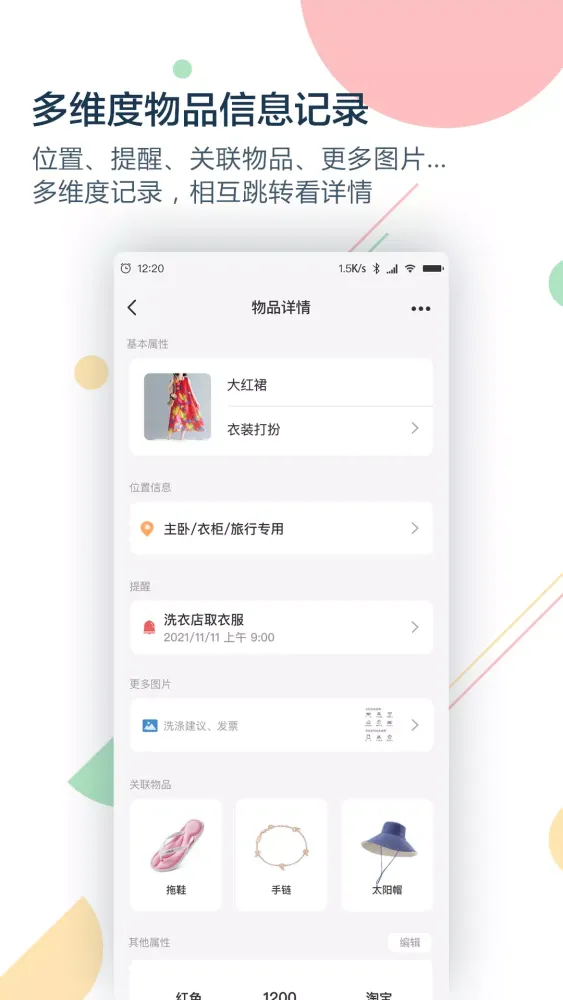 收哪儿 Screenshots
