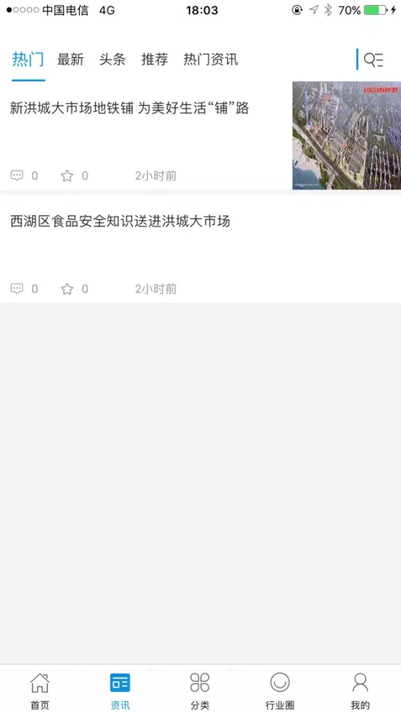 Captures d'écran de 洪城大市场