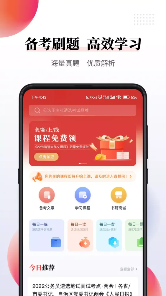 公选王 Ekran Görüntüleri
