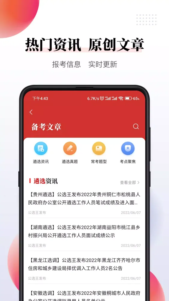 公选王 Ekran Görüntüleri