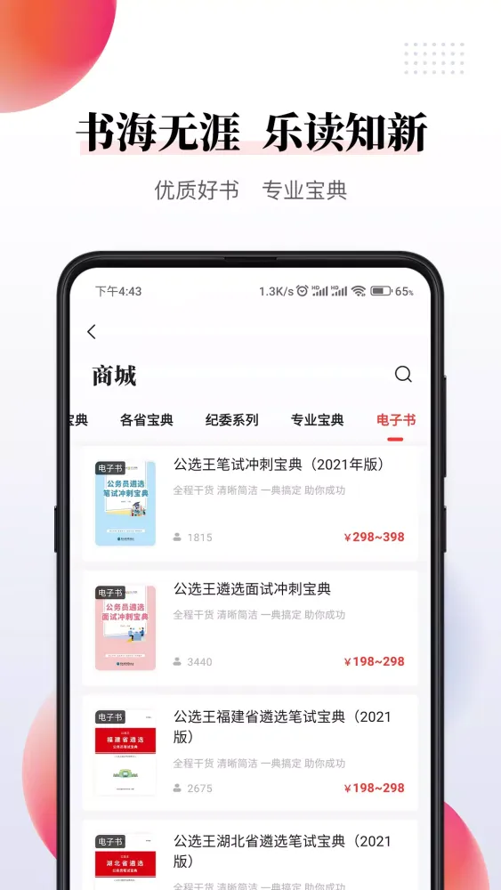 公选王 Ekran Görüntüleri
