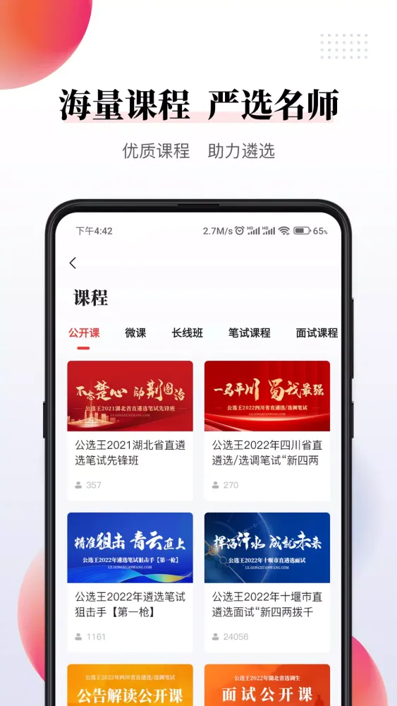 公选王 Ekran Görüntüleri