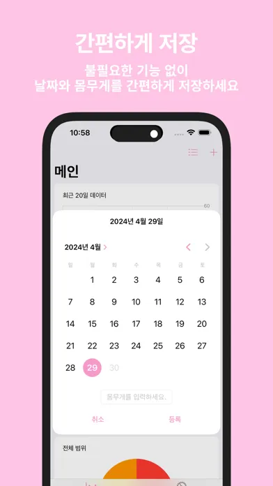 다이어트 다이어리 (다다) 몸무게 기록, 일지 스크린샷