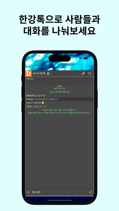 Captures d'écran de 한강... 실시간 한강 수온 측정 앱