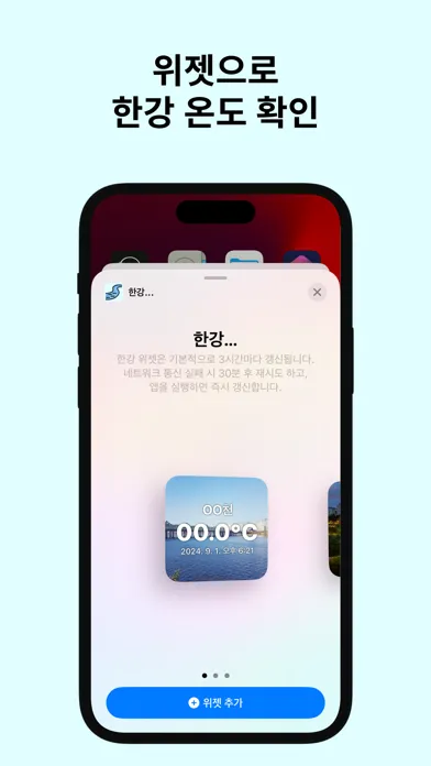 Captures d'écran de 한강... 실시간 한강 수온 측정 앱