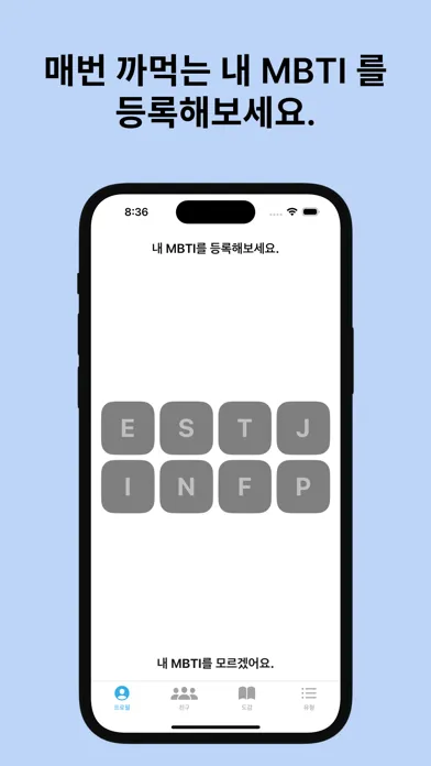 너 T야?ㅋㅋ RUT? - MBTI 성격 유형 소개应用截图