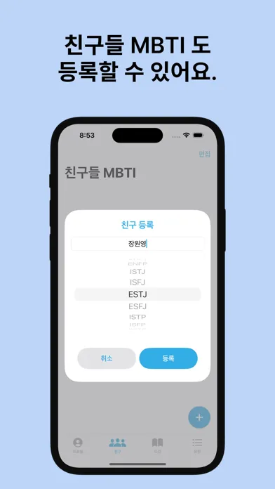 너 T야?ㅋㅋ RUT? - MBTI 성격 유형 소개应用截图