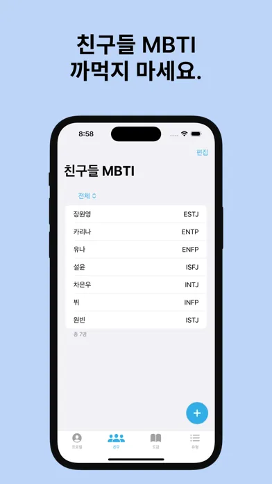 너 T야?ㅋㅋ RUT? - MBTI 성격 유형 소개应用截图