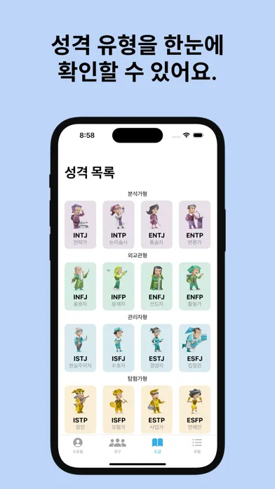 너 T야?ㅋㅋ RUT? - MBTI 성격 유형 소개应用截图
