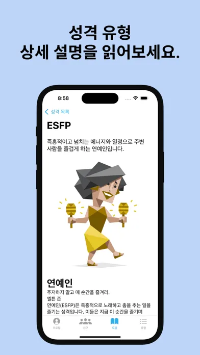 너 T야?ㅋㅋ RUT? - MBTI 성격 유형 소개应用截图