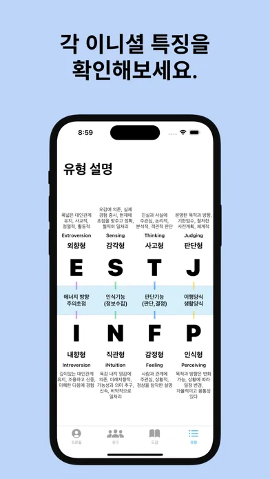 너 T야?ㅋㅋ RUT? - MBTI 성격 유형 소개应用截图