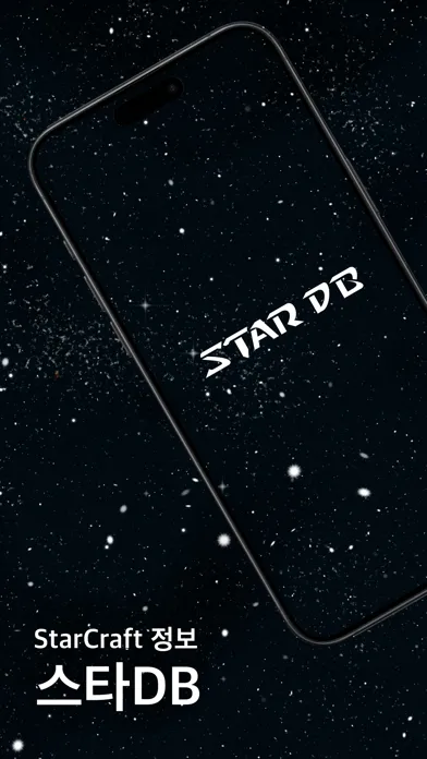 스타DB - StarCraft 정보 Screenshots