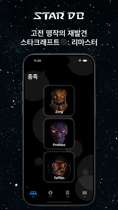 스타DB - StarCraft 정보 Screenshots