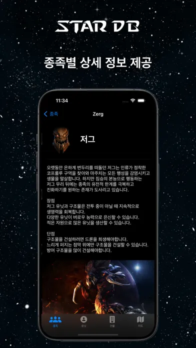 스타DB - StarCraft 정보 Screenshots