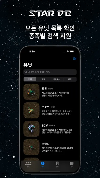 스타DB - StarCraft 정보 Screenshots