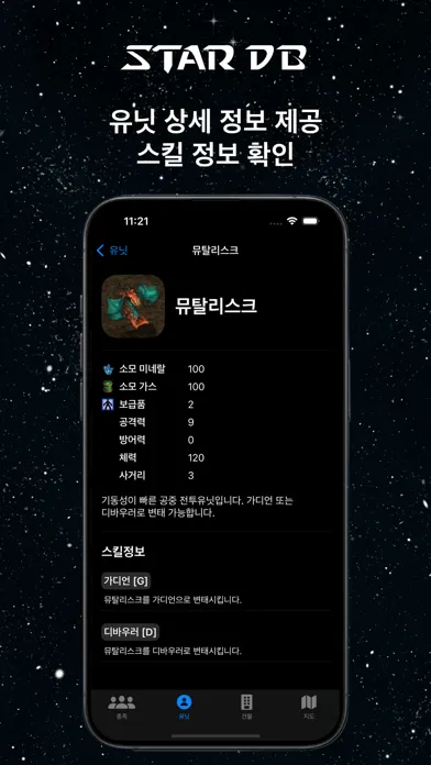 스타DB - StarCraft 정보 Screenshots