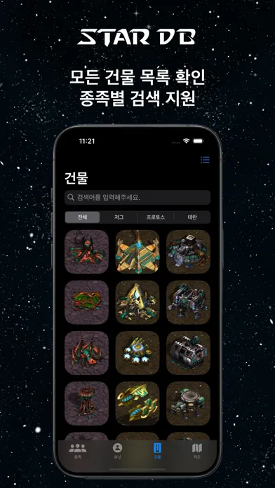 스타DB - StarCraft 정보 Screenshots