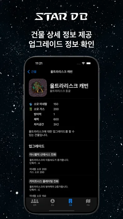 스타DB - StarCraft 정보 Screenshots