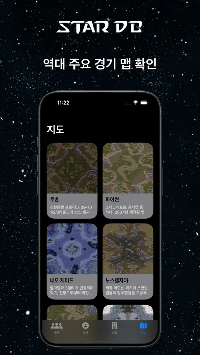 스타DB - StarCraft 정보 Screenshots