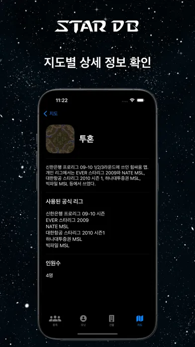 스타DB - StarCraft 정보 Screenshots