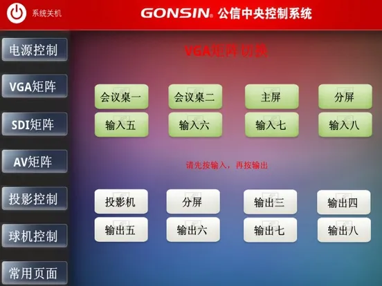 GONSIN i-Ctrl V4.0.1 iPad 應用截圖