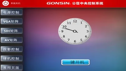 GONSIN i-Ctrl V4.0.1應用截圖